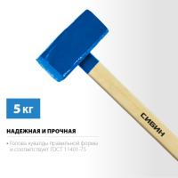 Кувалда Сибин 5 кг деревянная рукоятка, 20133-5