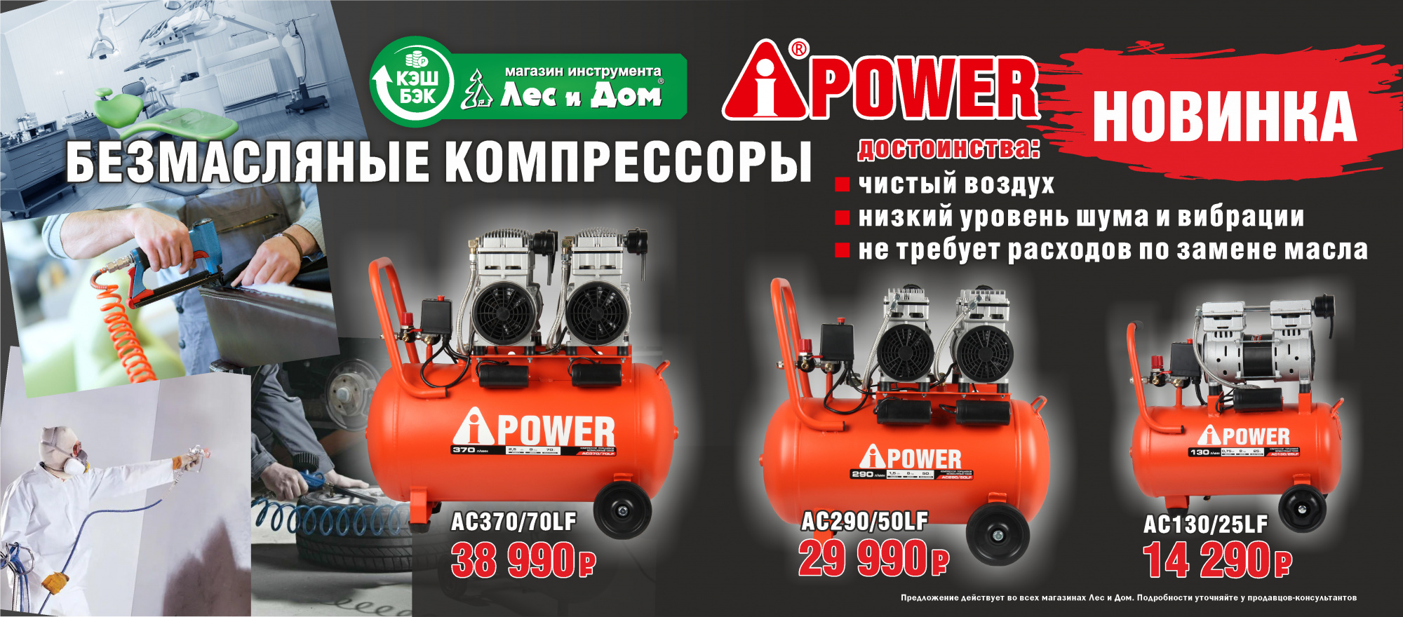 Новинка! Безмасляные компрессоры A-iPower